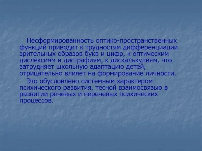 Зрительно пространственные функции развитие. Зрительно пространственные функции развитие
