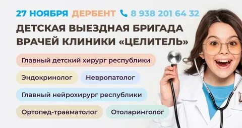 Клиники в дербенте