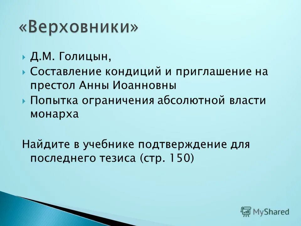 Кондиции полезных ископаемых. Составление кондиции верховников. написание «кондиций». попытка введения кондиций дата. составление кондиций год.