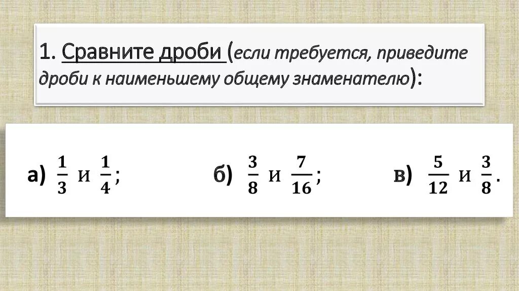 Карточки по математике 5 класс на общий знаменатель дроби. Приведение дробей к общему. Приведите дроби к Наименьшему знаменателю. Приведение дробей к общему знаменателю.