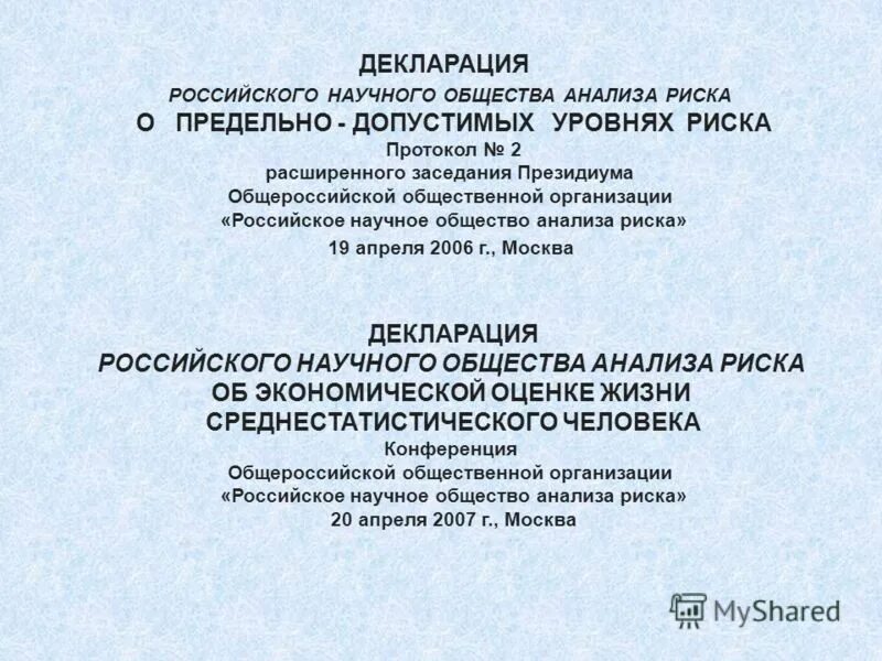 общество анализа риска. общество анализа риска. российское научное общество анализа риска. виды анализа рисков. методический аппарат анализа риска.