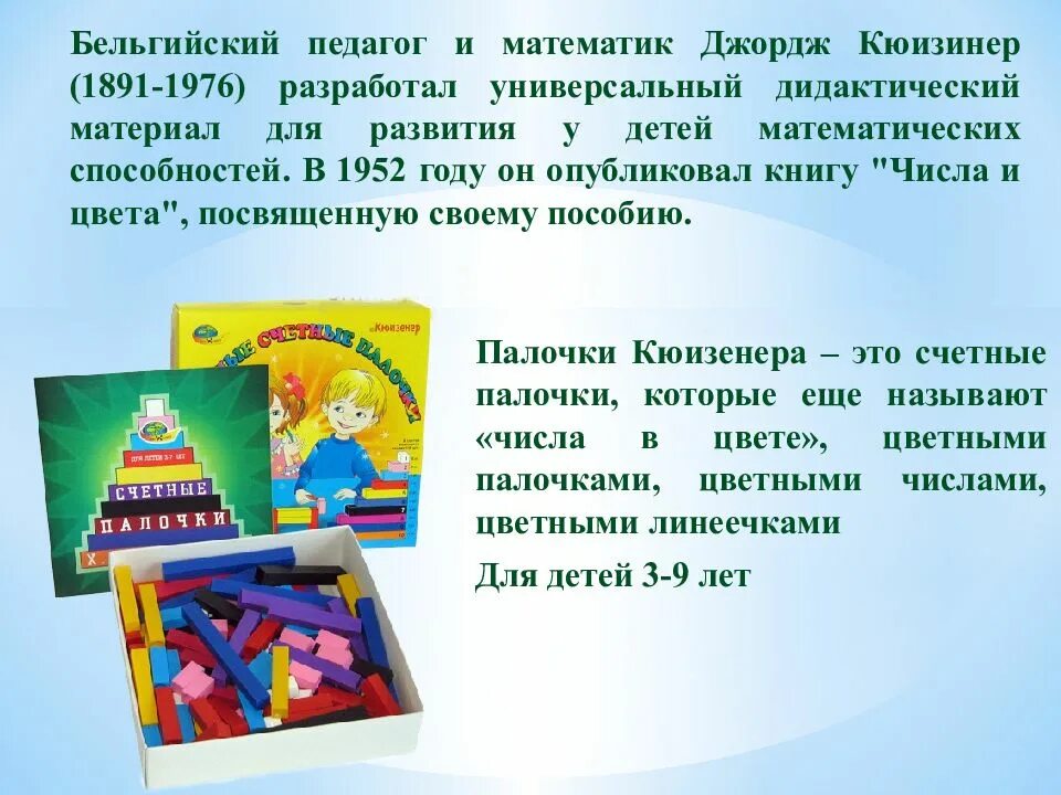 Использование палочек кюизенера с детьми. Консультация цветные палочки кюизенера. палочки джорджа кюизенера для математического развития дошкольников. консультация для родителей в средней группе палочки кюизенера. дидактический материал палочки кюизенера.