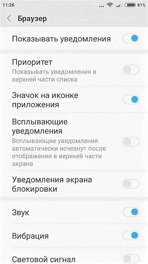 Как отключить ми браузер на xiaomi. Как отключить ми браузер на xiaomi
