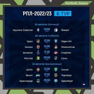 Расписание матчей рфпл 2024 2025 10 тур