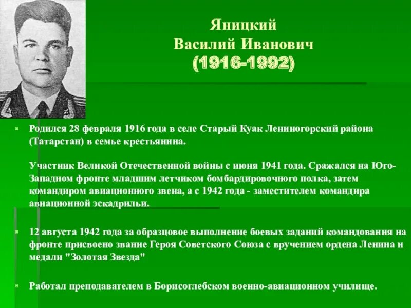 Сколько было лет василию. Герои ВОВ. Известные люди Борисоглебска. Знаменитые люди Борисоглебска Воронежской области.