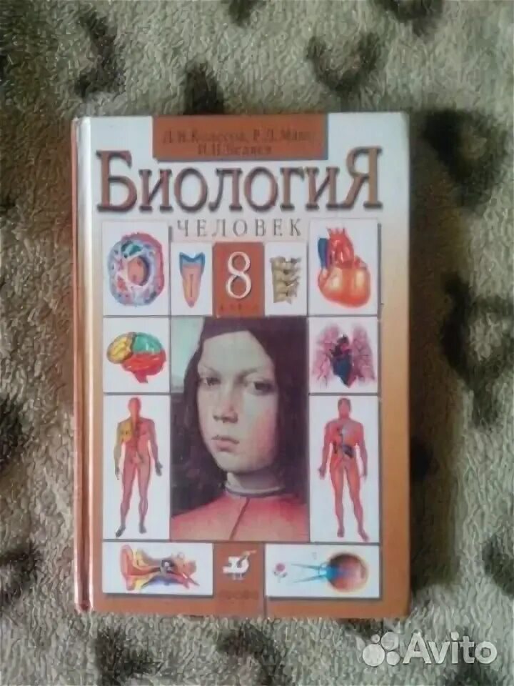 Биология 8 класс 60. Биология 8 класс анатомия Колесов Беляев. Биология человек Колесов. Книга биология человек Батуев. 8 Кл. Колесов биология учебник.