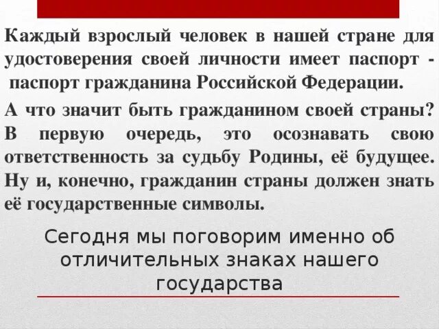 Сочинение на тему я гражданин россии. Сочинение на тему гражданин. Сочинение на тему что значит быть гражданином. Сочинение я гражданин своей страны. Гражданин это сочинение.