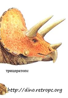 Динозавр с воротником на шее