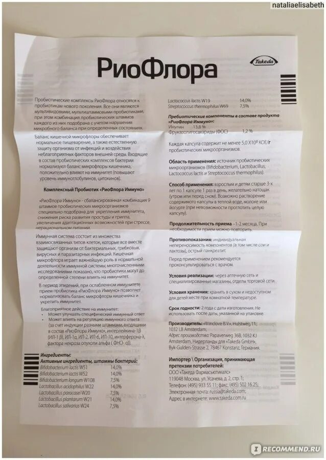 Риофлора баланс инструкция. Риофлора баланс иммуно. Риофлора побочные действия. Риофлора инструкция по применению. Пробиотик риофлора баланс.