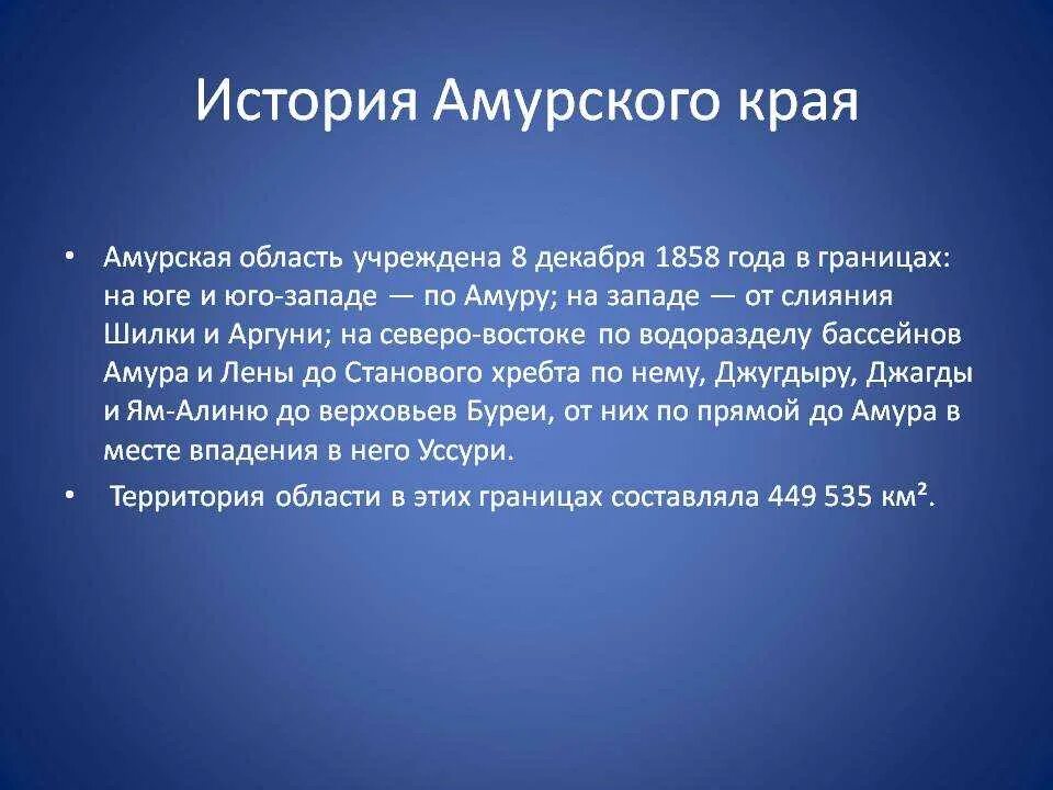 История Амурской области. Рассказ история Амурской области. Амурская область презентация. Рассказ про Амурскую область. Распоряжение амурской области