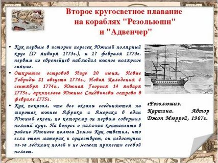 Кто совершил 2 кругосветное плавание