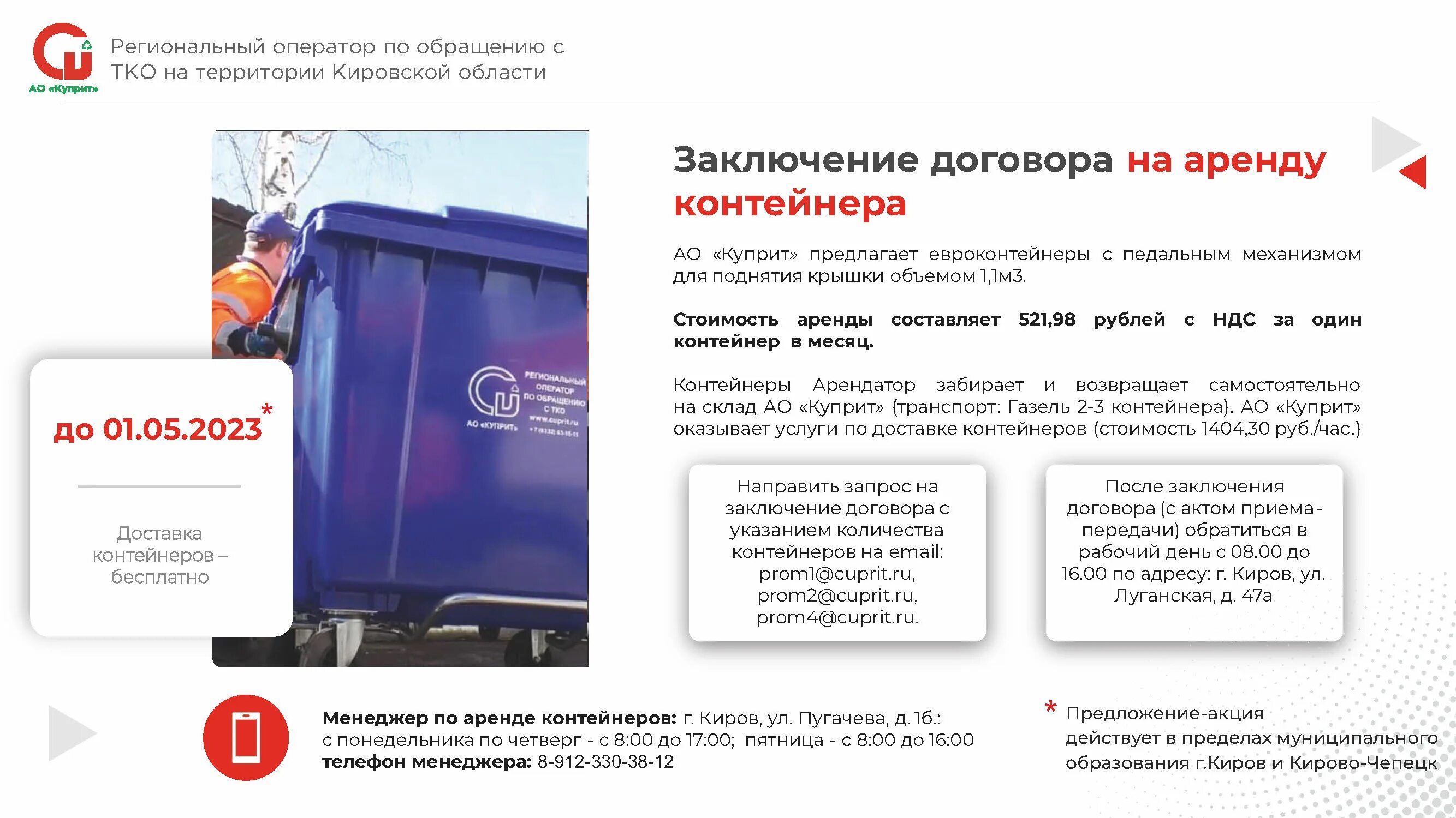 Тариф на обращение с тко структура. Тарифы на твердые коммунальные отходы. Тариф регионального оператора по обращению с тко. Региональный оператор по обращению с тко. Тариф на вывоз тко.