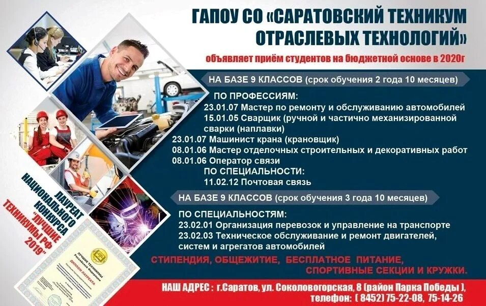 Список колледжей саратова. Стот Саратовский техникум. Колледж отраслевых технологий Саратов. Саратовский техникум отраслевых технологий профессии. Стот Саратовский техникум отраслевых технологий ГАПОУ.