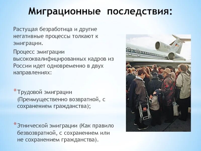 Пути решения эмиграции