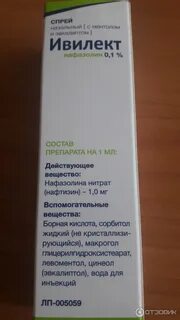 Ивилект спрей отзывы