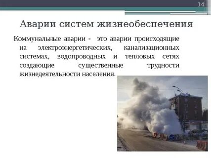 Аварийной ситуации в строительстве