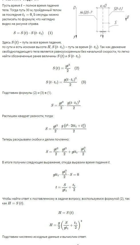 Время падения тела время падения тела время падения тела. Время падения с высоты формула. Тело падает с высоты. Тело падает с высоты формулы.