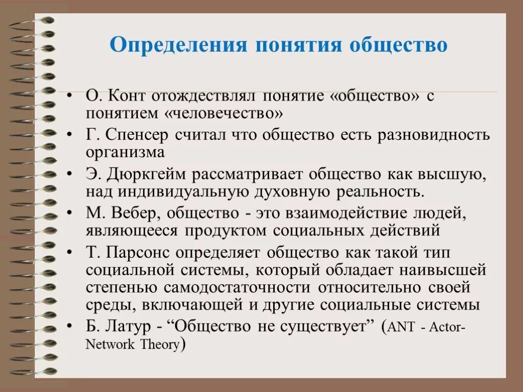 Как вы понимаете слово общество. Оприделение понятия "общество". Общество определение. Определение понятия общество. Понятие общества кратко.