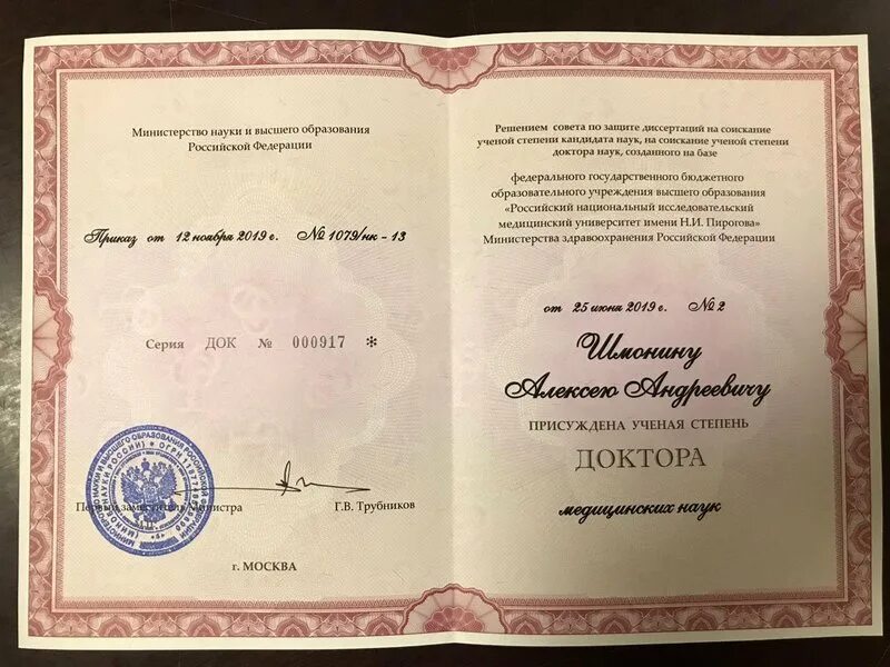 Как стать кандидатом медицинских наук. Сертификат невролога. диплом ученая степень доктора наук. доктор юридических наук удостоверение. сертификат врача неврология.