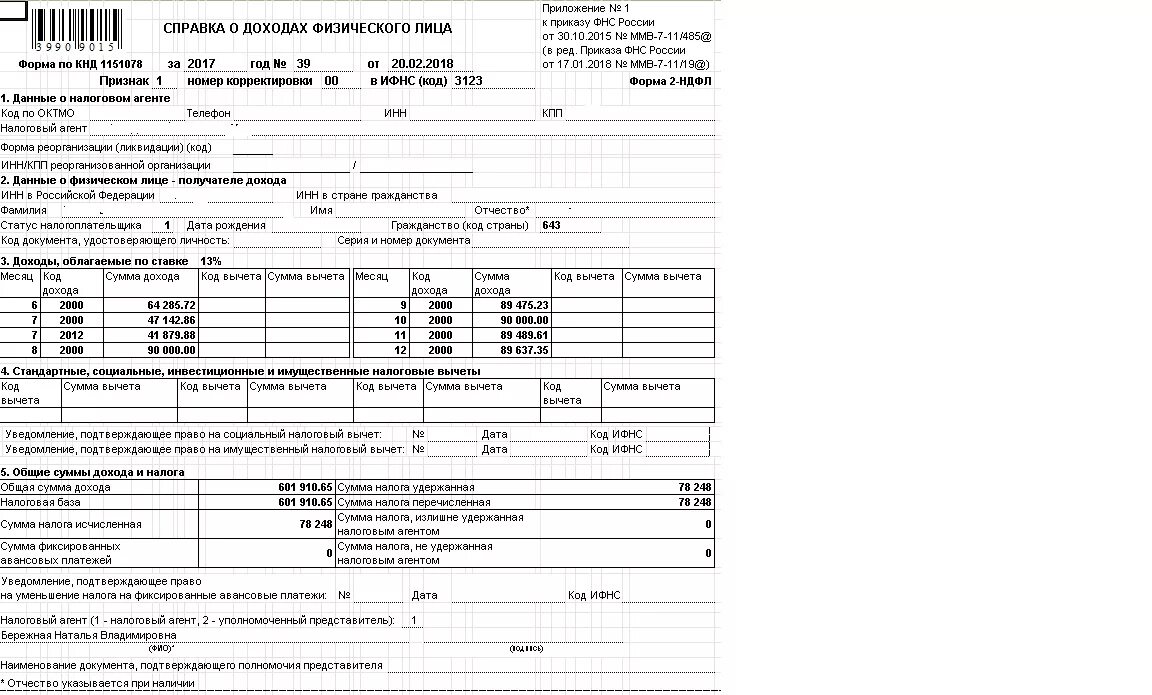 2ндфл справка образец. Форма 2 НДФЛ 2023. Справка о доходах фл форма 2 НДФЛ образец. 2 НДФЛ 2023 образец. 2-НДФЛ за 2023 год новая форма для сотрудников.