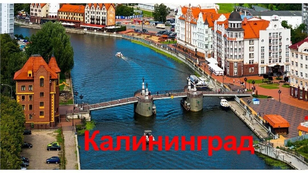 Тур в калининград ноябрь 2025. Калининград красивые места. отпуск в калининграде. курорты калининграда. тур в калининград.