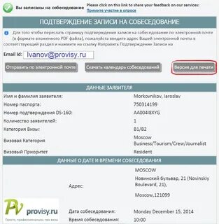 Записаться на собеседование в посольство
