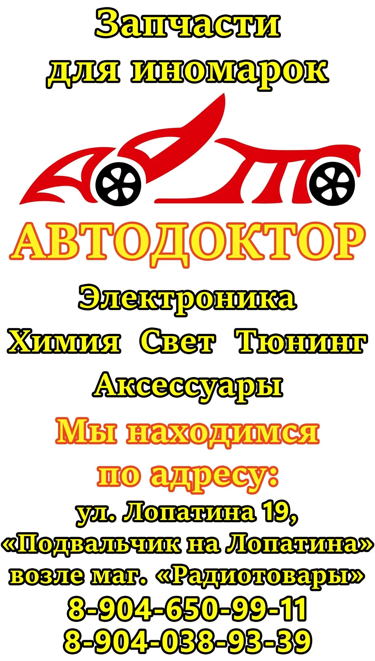 Автодоктор магазин автозапчастей. Автодоктор запчасти. Автодоктор лого. Автодоктор Каменск Шахтинский интернет магазин. Автодоктор визитка.