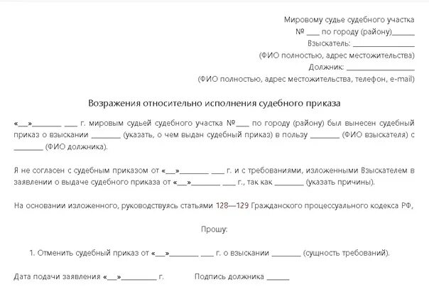 Возражение мировым судьям по жкх