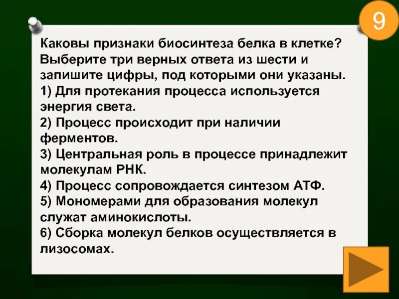 Выбери признаки белков