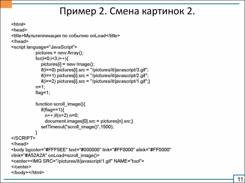 Js пример кода. Скрипт код. Пример программы на JAVASCRIPT. Джава скрипт пример. Script примеры