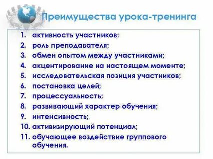 Достоинства урока