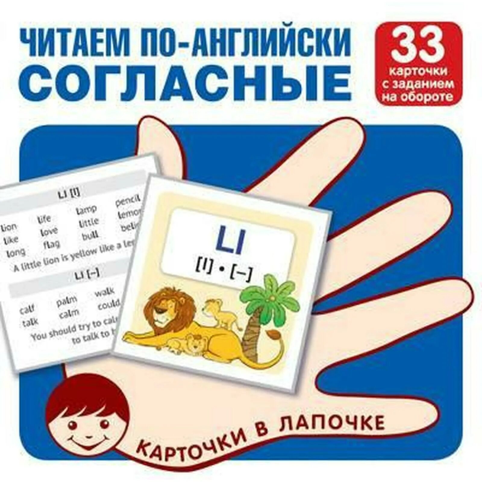 Глухие согласные в английском языке. Солли карточки. Выражение мнения на английском. Читаем по-английски согласные карточки. Карточка читать.