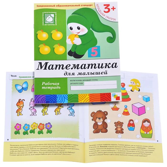 Школа 7 гномов математика 6+ рабочая тетрадь. Рабочая тетрадь по математике 4+ мозаика-синтез. Школа семи гномов 4-5 лет. Мозаика синтез математика для малышей 4+. Математика для малышей 3+.