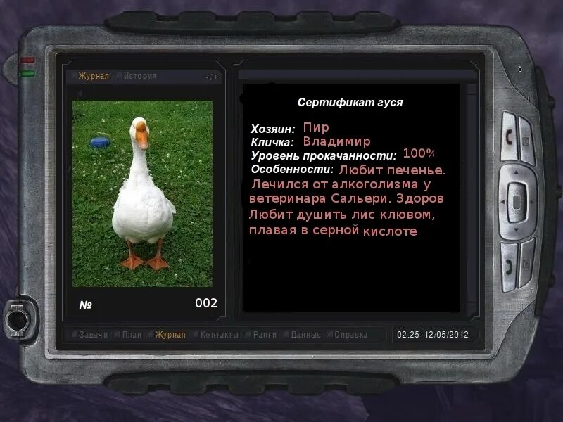 Как удалить гуся с рабочего стола. Паспорт гуся. агент гусь. сертификат на гуся. кличка гуся.