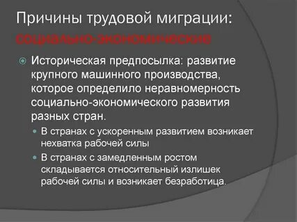 Трудовая миграция услуги