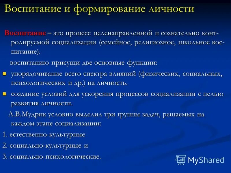 Проблемы воспитания личности