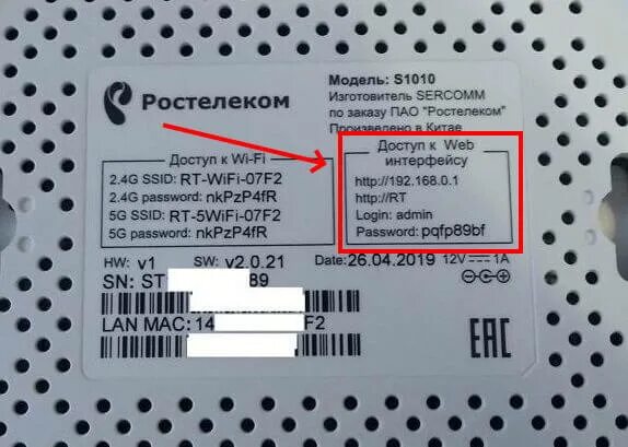 Как узнать логин и пароль от ростелекома. Как узнать логин и пароль от ростелекома