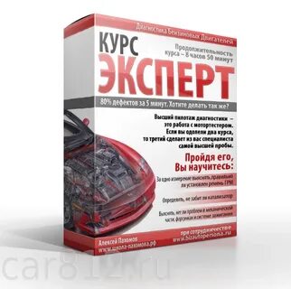 Эксперт двигателе