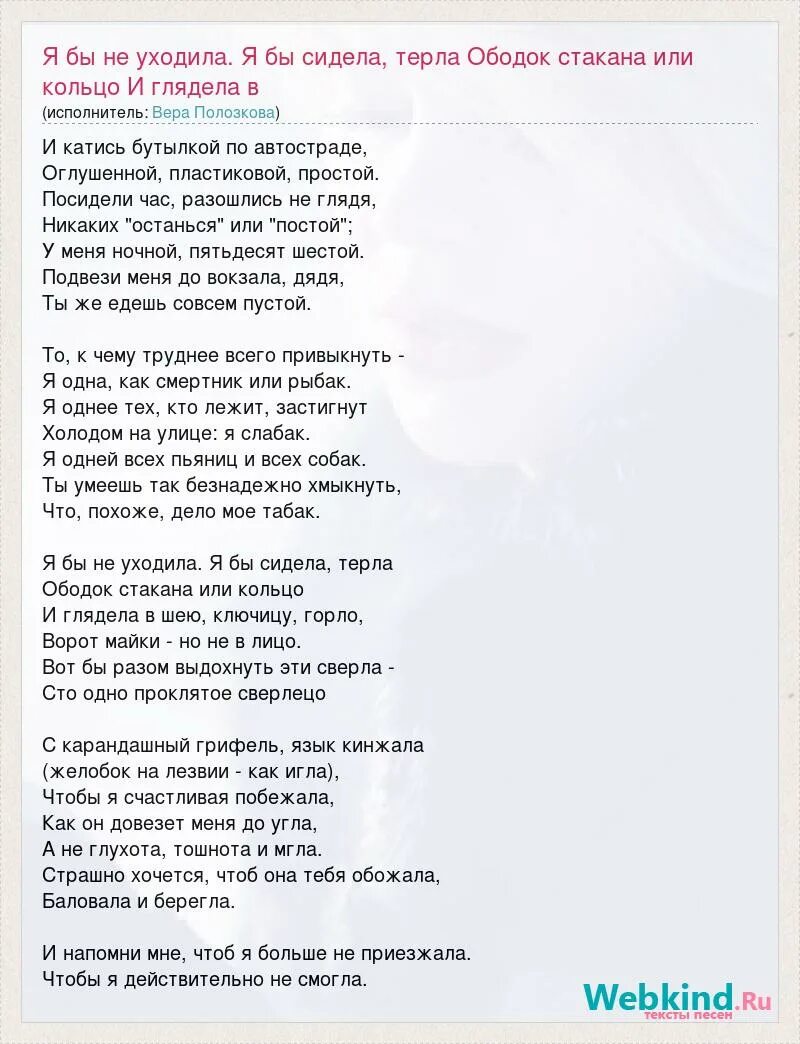 Край у нас широк Полозкова. Страшно хочется чтобы она тебя обожала баловала и берегла. Стих Полозковой я бы сидела терла.