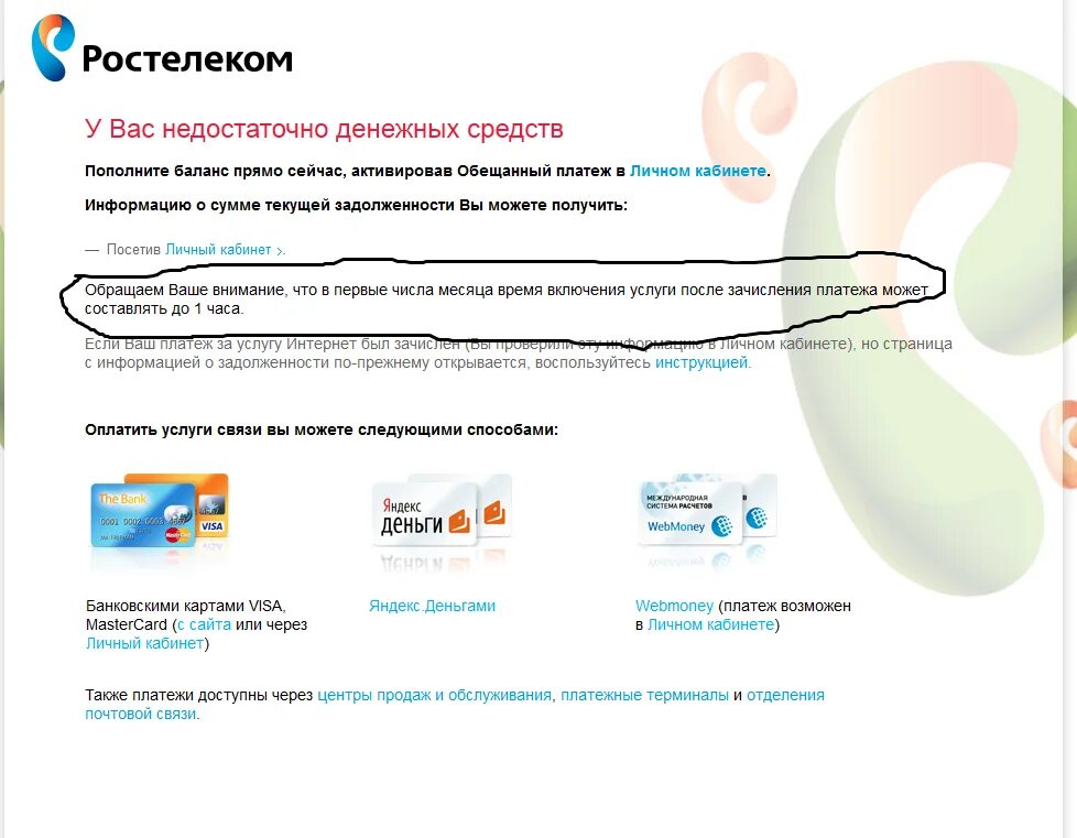 Доверительный платеж Ростелеком. Ростелеком обещанный платеж. Ростелеком интернет. Ростелеком услуги связи. Как взять обещанный платеж на интернет
