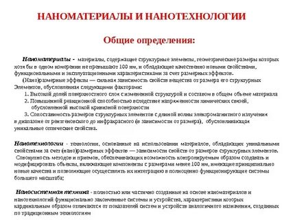 Размеры наноматериалов
