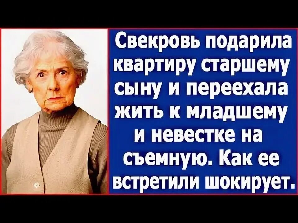 Свекровь переехала к нам жить