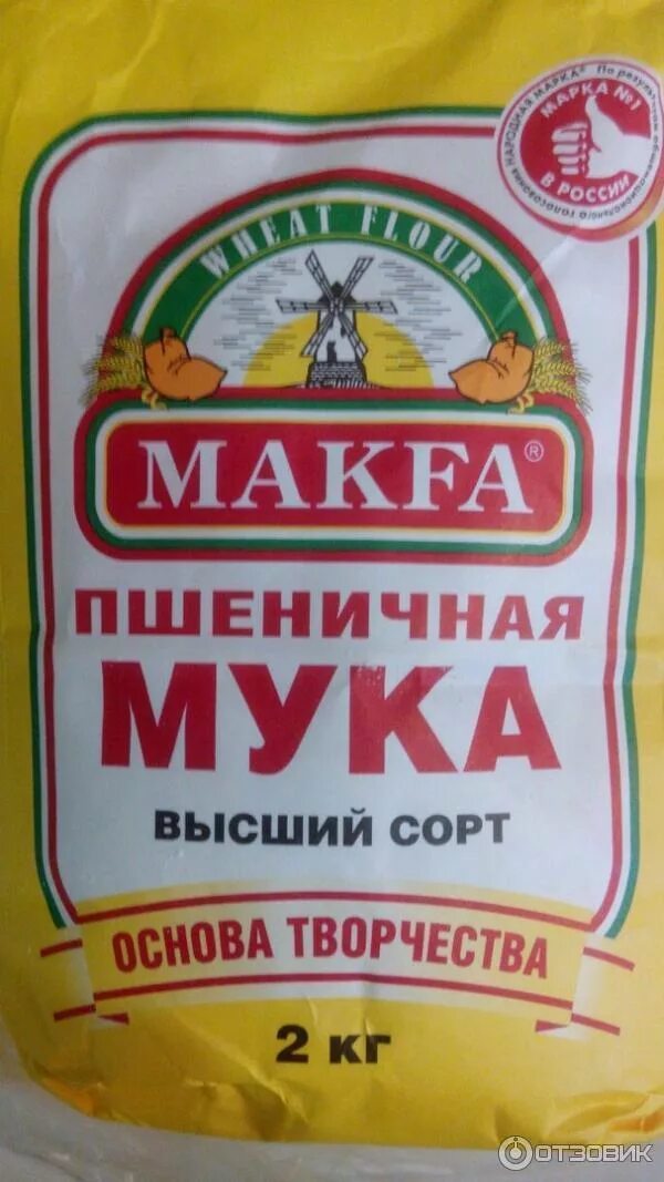 Мука makfa пшеничная высший сорт. Мука пшеничная макфа. мука макфа высший сорт. мука ржаная макфа. сосновская мука макфа.