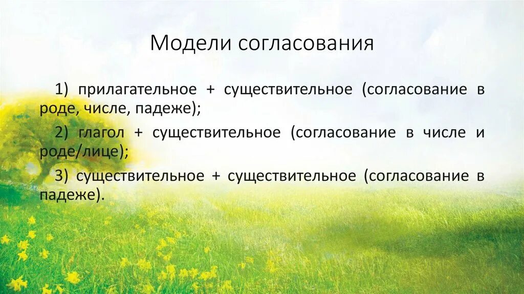 Согласование модели. Модель согласования. согласовательной модели.