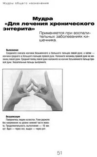 Мудра расписание