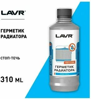 Герметик радиатора