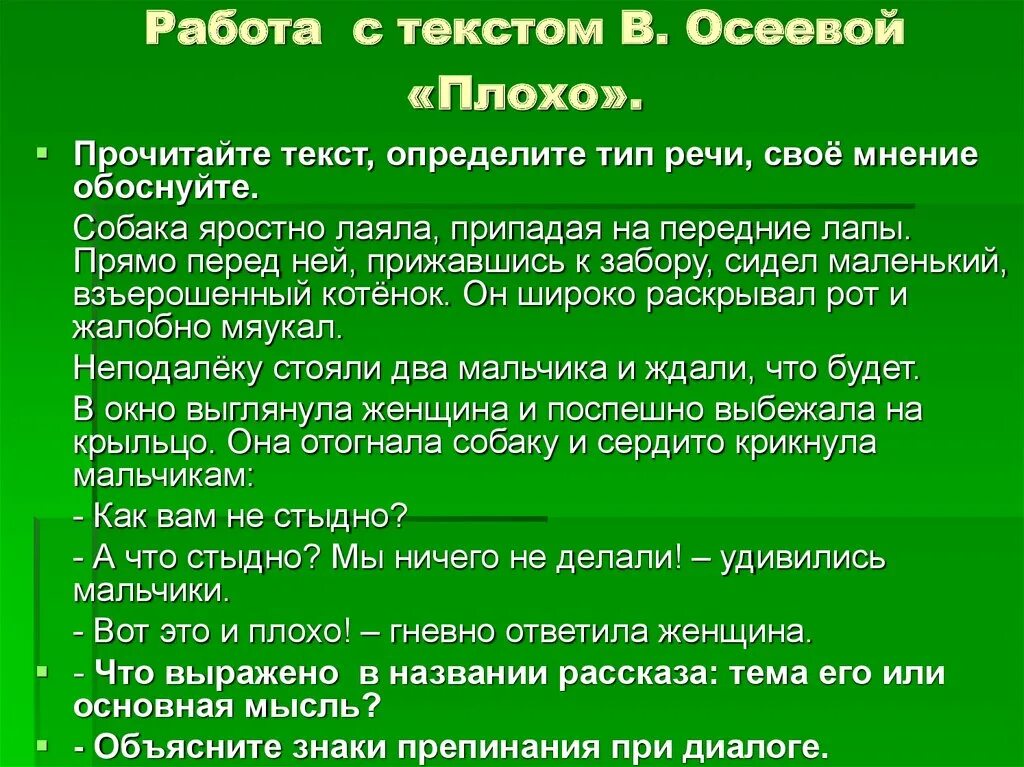 Моя она тип текста. Типы текста. Рассказ Осеевой плохо. Тексты для плохо читающего. Осеева плохо текст.