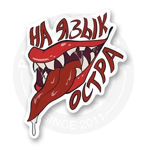 Остер на язык 4. Насадка на язык. Остер на язык 4. Упражнение острый язык. Острый язычок упражнение.