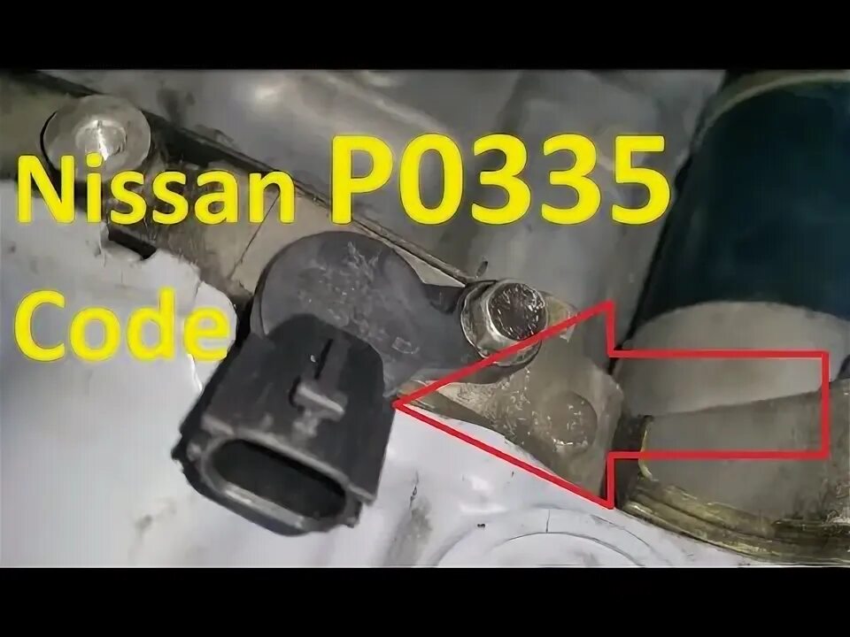 Код ошибки p0335. Код ошибки p0335