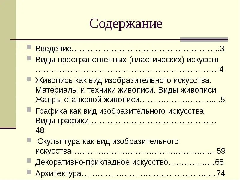 Оглавление введение 3. Содержание конспекта. Конспект оглавление. Электронные конспекты. Как оформить электронный конспект.